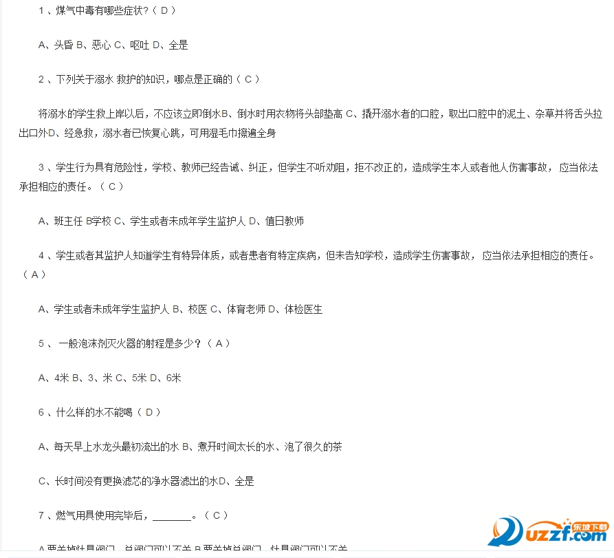2016年江苏中小学生安全知识网络竞赛app|20