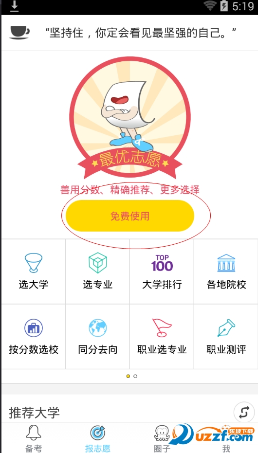 2016高考志愿参考系统app|2016高考帮最优志