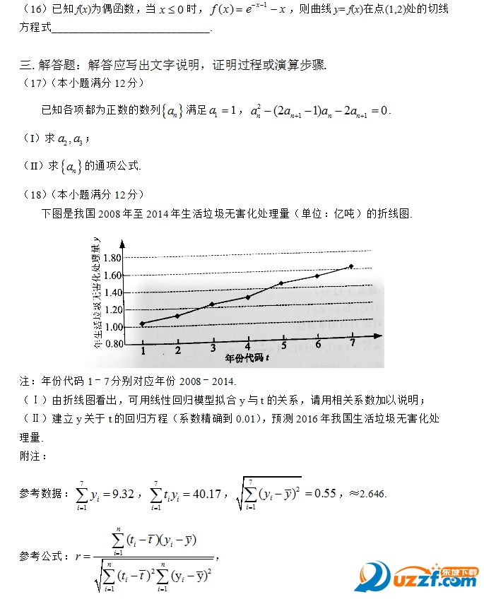 2016广西高考全国卷文科数学试题及答案|201