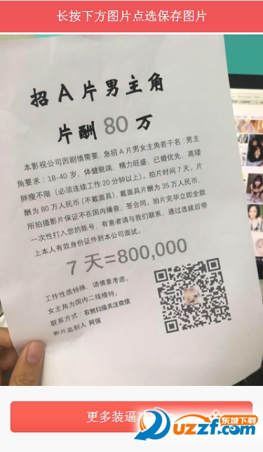 招聘a片男主角生成器app|微信招聘a片男主角在