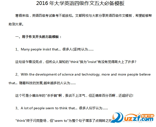 2016英语四级作文模板|2016英语四级作文万能