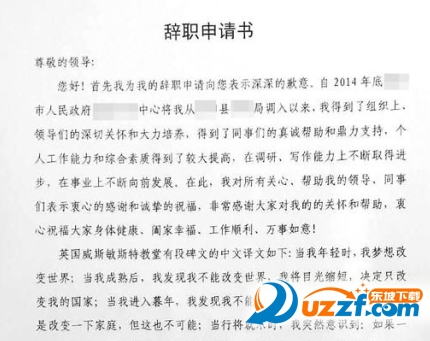 公务员碑文辞职书完整版下载|公务员碑文辞职