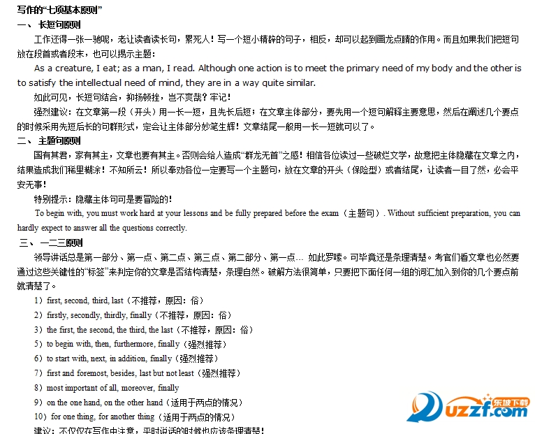 英语6级作文万能句子级万能模板|2016年6月英