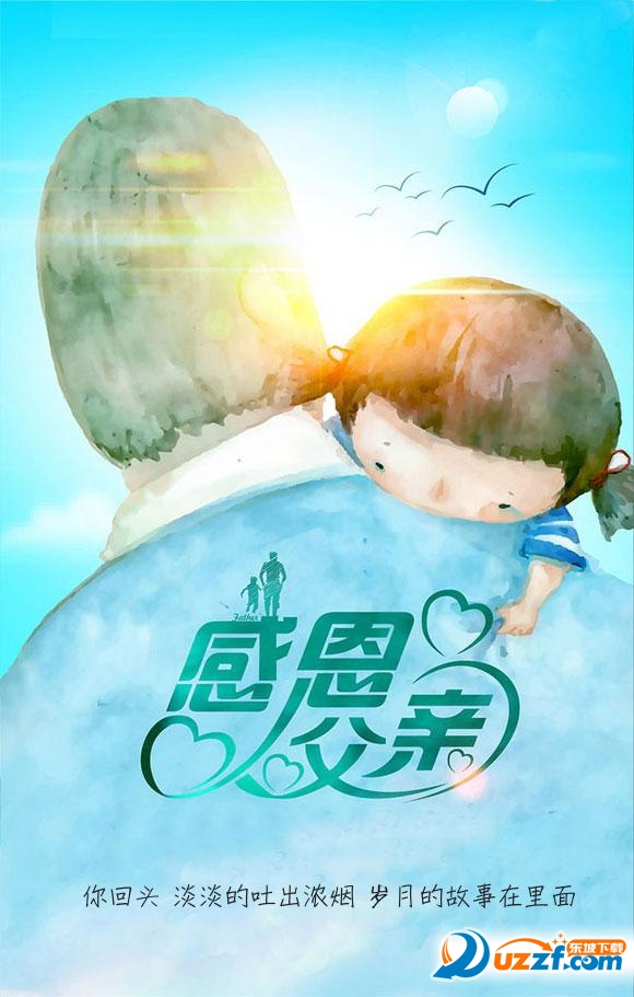 父亲节感恩祝福语图片在线制作软件|2016父亲