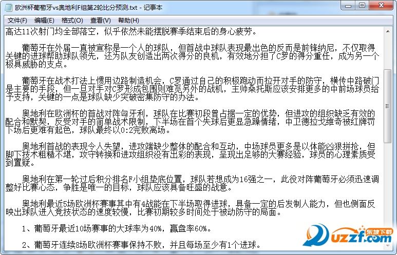 2016年欧洲杯葡萄牙对奥地利比分预测|2016法