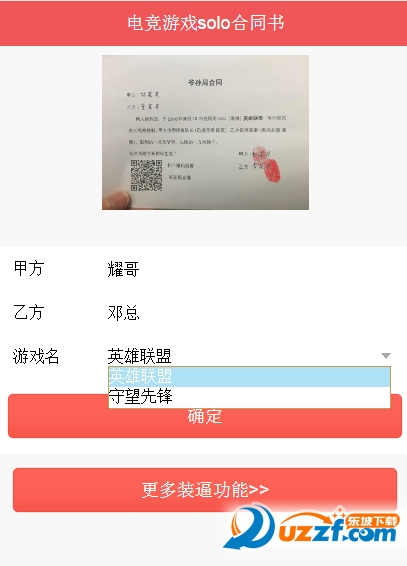 电竞游戏solo合同书图片在线制作软件|电竞游戏
