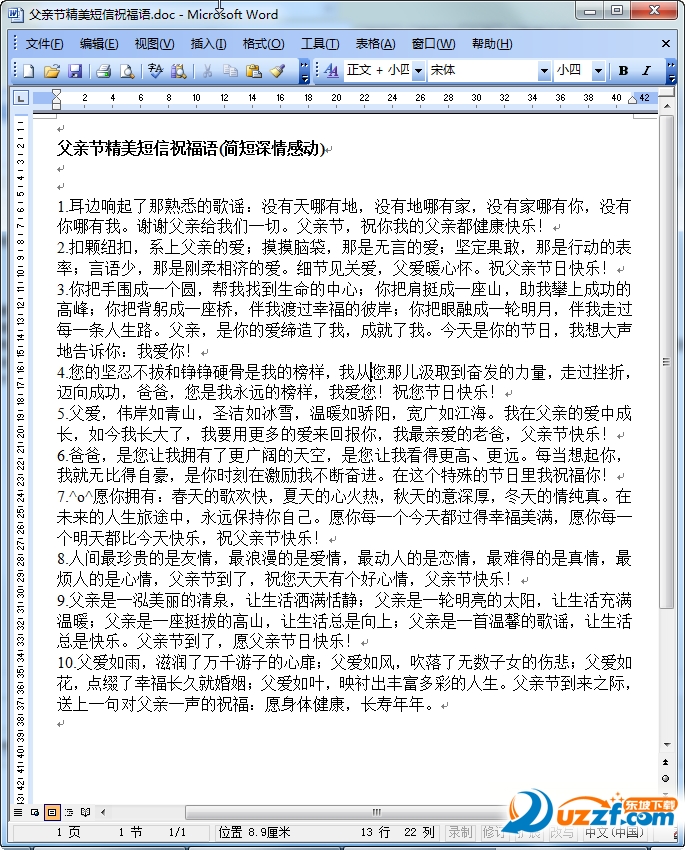 父亲节祝福语大全|父亲节精美短信祝福语(简短