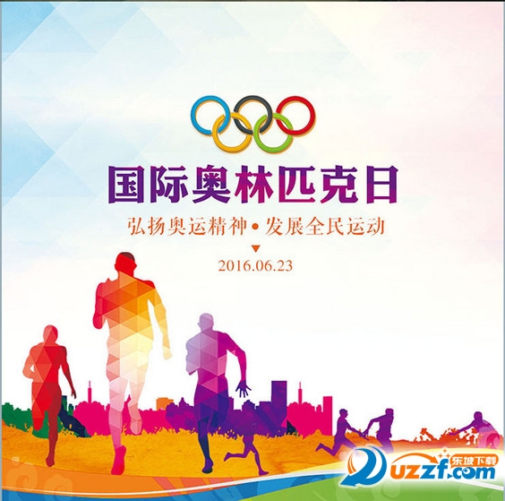 国际奥林匹克日。