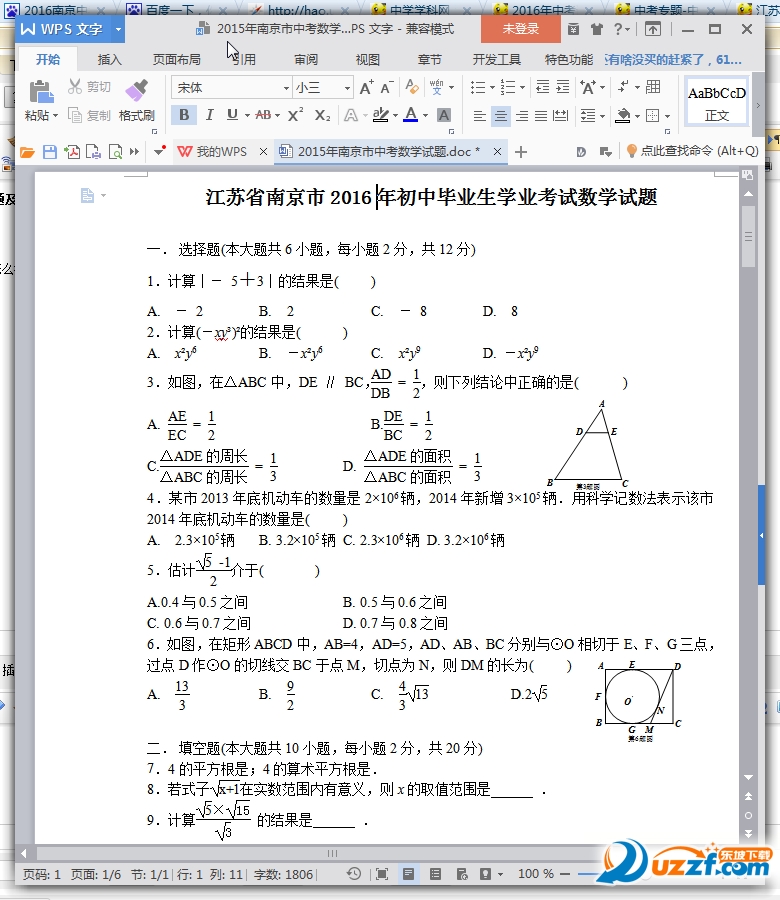 南京中考数学试卷|2016年南京数学中考完整试