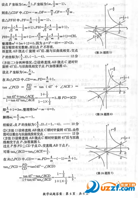 2016漳州中考数学试卷及答案解析|2016漳州中