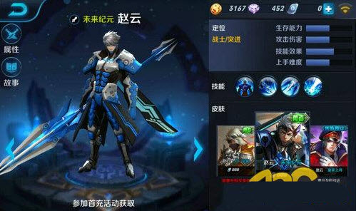 王者荣耀赵云改未来纪元美化包