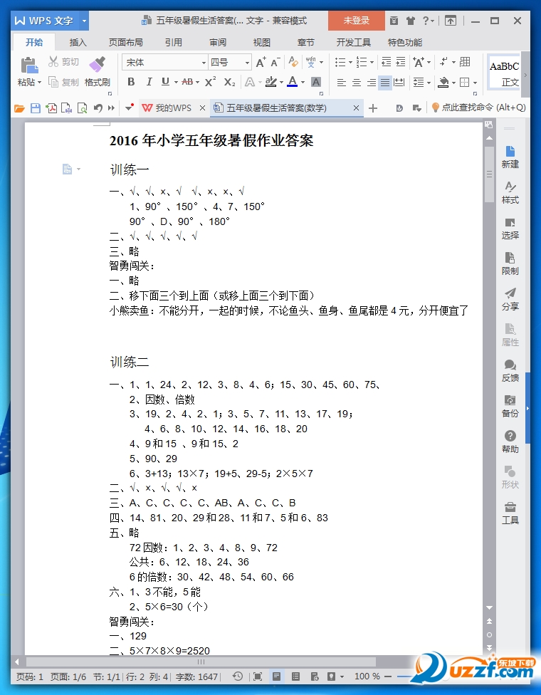 五年级数学暑假作业答案2016|2016年小学五年