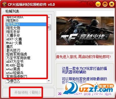 CF火线福利轻松领枪软件
