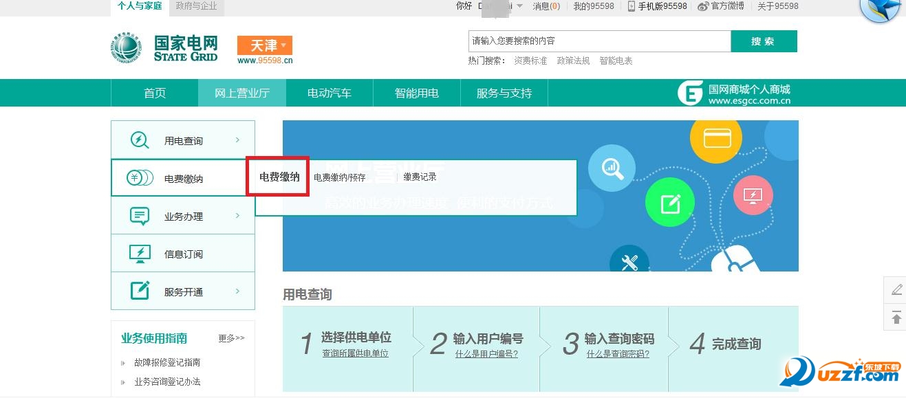 湖南掌上电力95598网上营业厅下载