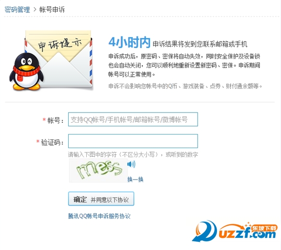 亮哥QQ快捷申诉工具下载|亮哥QQ快捷申诉助