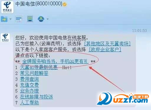 中国电信流量领取工具|中国电信活动手机qq礼