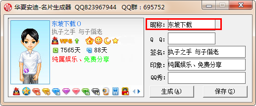 qq资料卡装逼生成器|华夏安迪名片生成器1.1 绿