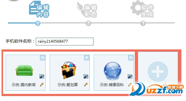 追信魔盒官网下载|追信魔盒(手机app制作)1.0 