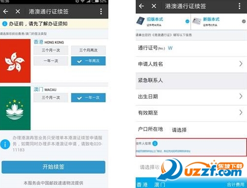 支付宝港澳通行证续签在线版|港澳通行证网上