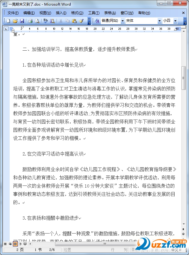 2016幼儿园期末工作总结|幼儿园大班期末工作