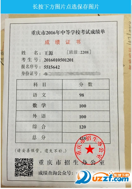 朋友圈王源中考成绩单图片制作工具|微信王源