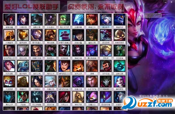爱好LOL换肤助手(支持全皮肤)好不好_爱好LO