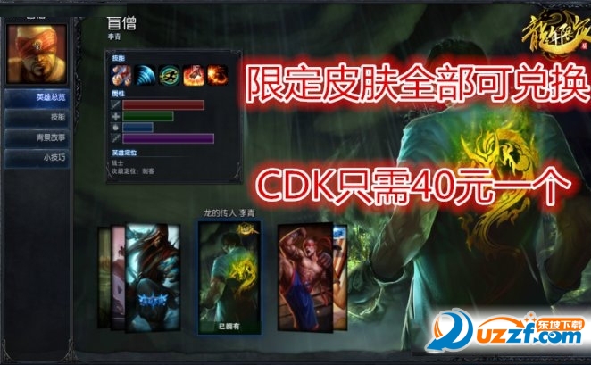 lol英雄联盟绝版皮肤40元柳炫速抢软件|lol英雄