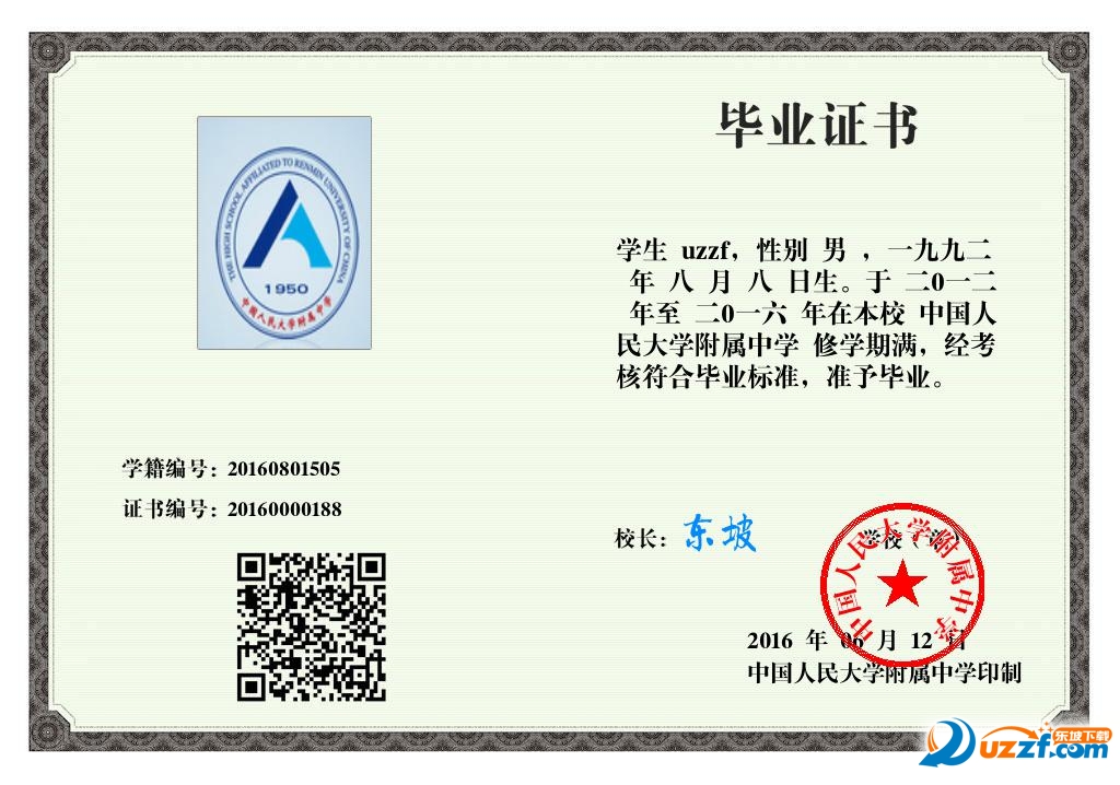 2016中国人民大学附属中学毕业证制作软件|20