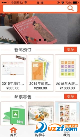 中国邮政集邮网上营业厅官网app下载|中国邮政