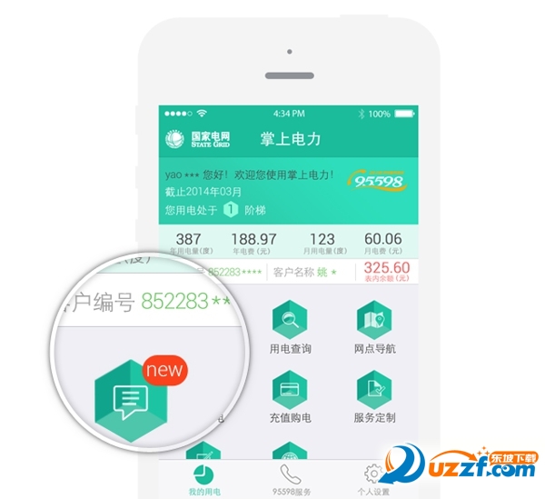 江苏掌上电力app下载|江苏电力95598网上营业