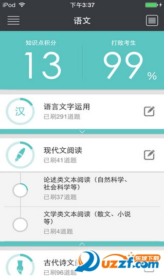 天天爱刷题初中版下载|天天爱刷题中考版app1