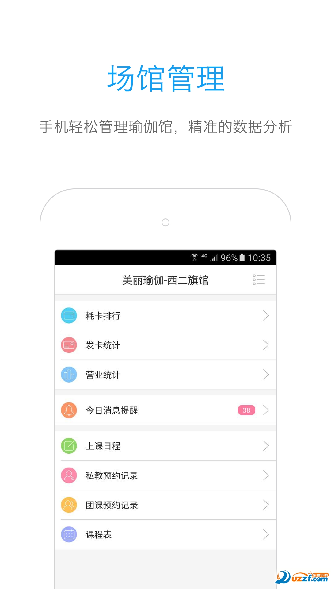 随心瑜掌馆app下载|随心瑜掌馆手机客户端1.0