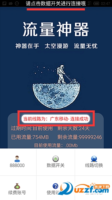 异域免流期限流量神器下载|异域免流期限流量