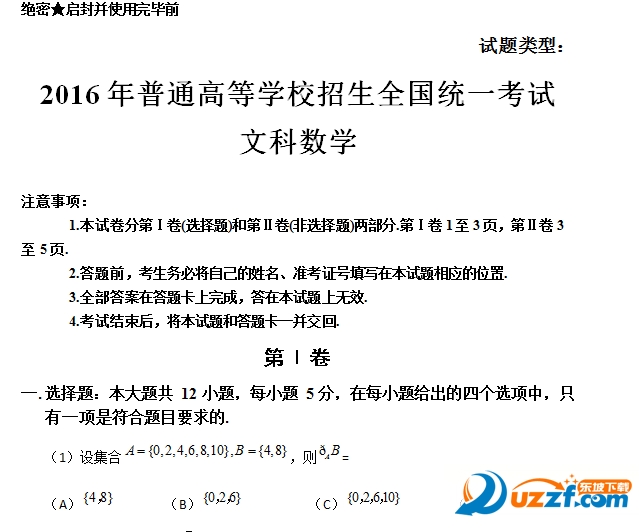 2016年云南高考文科数学试题及答案(全国3卷