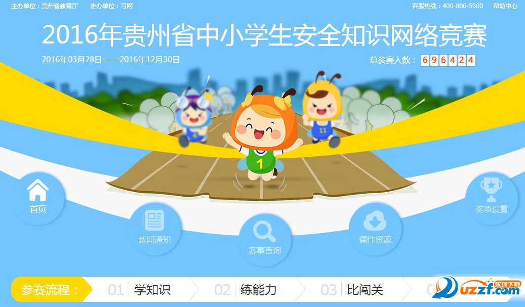 贵州省安全知识网络竞赛app|2016年贵州省全