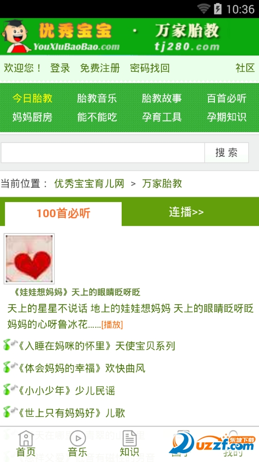 胎教音乐100首必听在线听软件好不好_胎教音