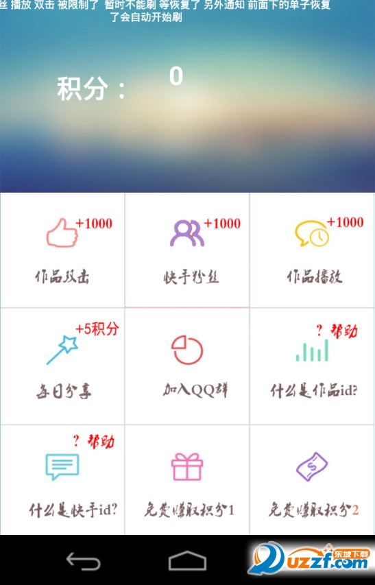 gif快手刷粉器免费下载2016|快手刷粉器安卓版