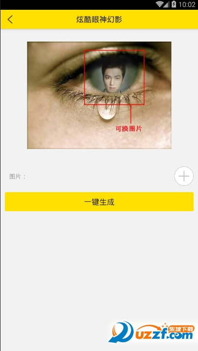炫酷眼神幻影图片制作工具|朋友圈最新炫酷眼