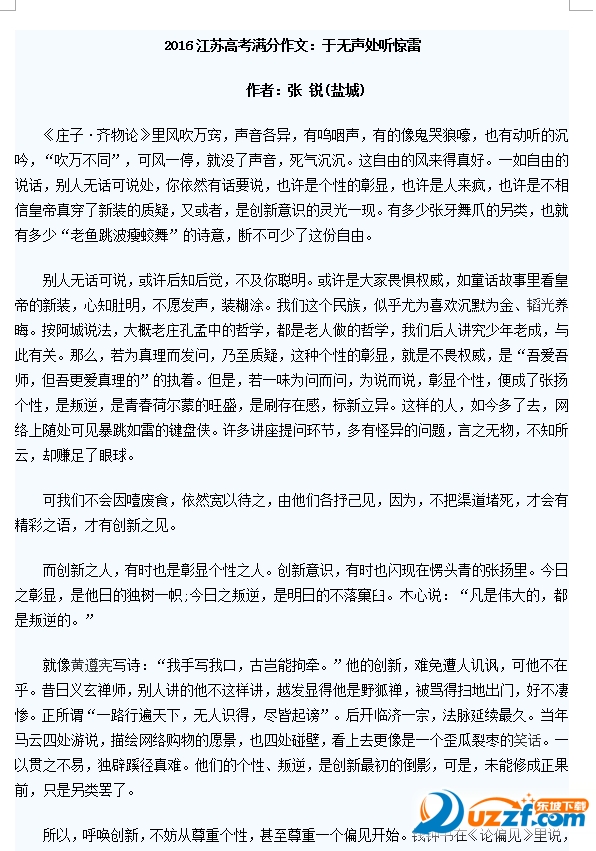 2016江苏高考满分作文好不好_2016江苏高考