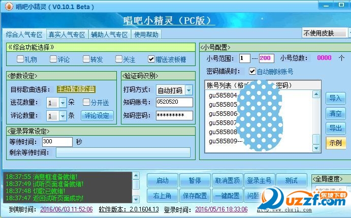 唱吧人气小精灵刷人气软件好不好_唱吧人气小