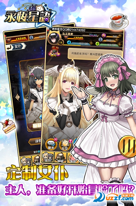 永恒星语手游九游版下载|永恒星语九游版2.0安