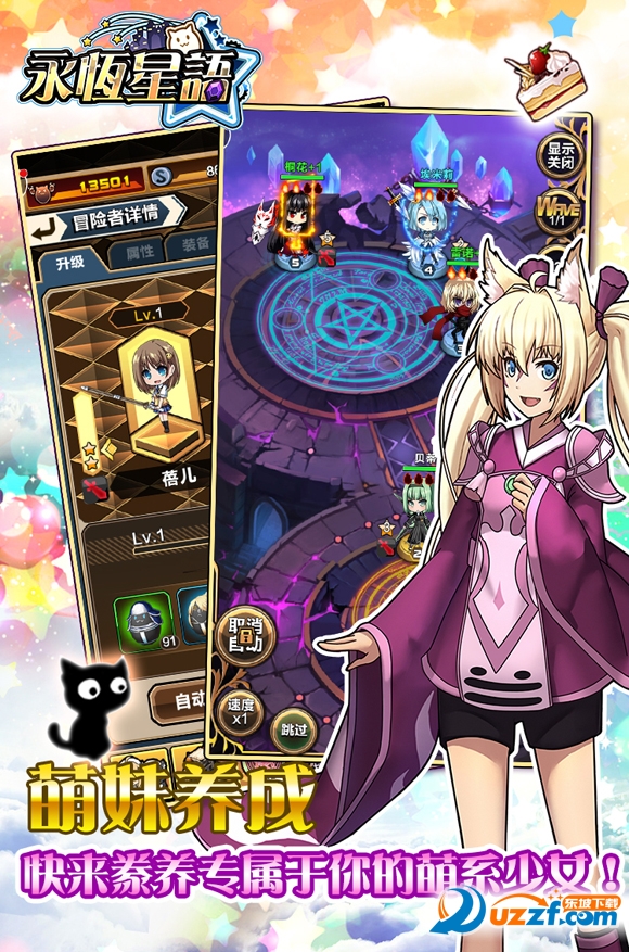 永恒星语手游破解版下载|永恒星语手游内购破