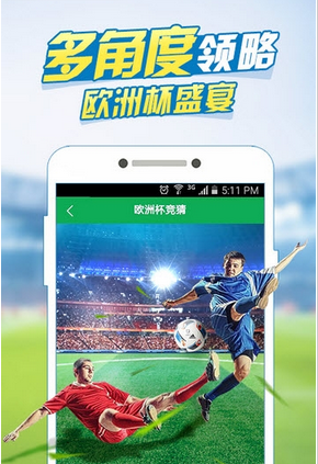 2016欧洲杯投注软件|欧洲杯投注竞猜app2016