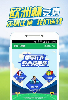 2016欧洲杯投注软件|欧洲杯投注竞猜app2016