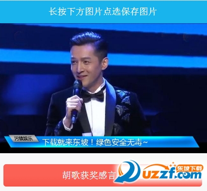 胡歌获奖感言生成器好不好_胡歌获奖感言生成