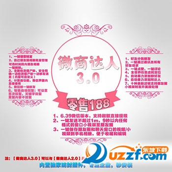 微商达人3.0激活码获取软件|微商达人3.0激活码