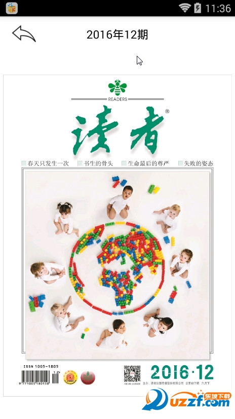 天天读者免付费破解版|读者app(精美杂志阅读