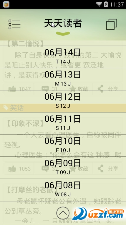 天天读者免付费破解版|读者app(精美杂志阅读