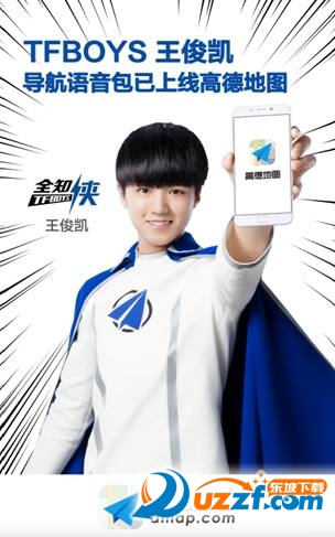 王俊凯高德地图语音包离线完整下载|高德地图