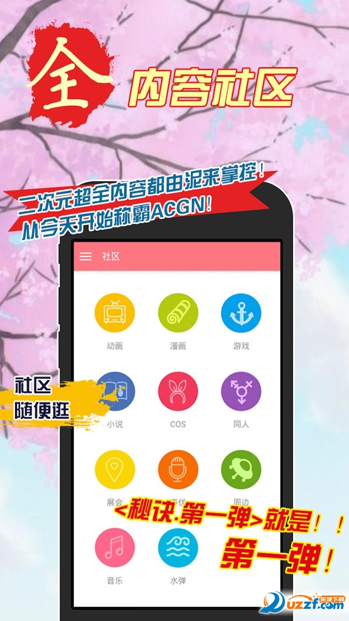 第一弹神秘代码下载|第一弹二次元社区appv1.